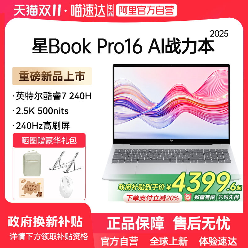 【政府补贴】HP惠普星bookpro16可选英特尔酷睿ultra5 2.5k 240Hz高刷新款笔记本电脑轻薄学生商务办公本正品