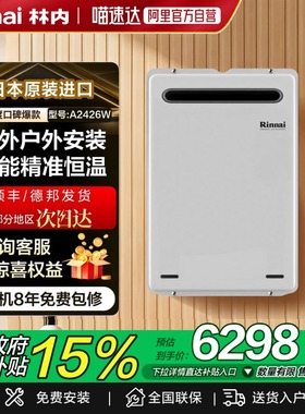 Rinnai林内日本原装进口燃气热水器室外机A1620W/A2024W/A2426W
