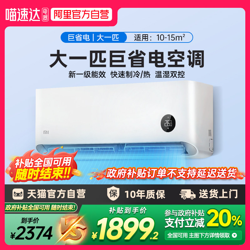 【官方自营】小米空调大1/1.5匹巨省电新一级家用挂机旗舰店70