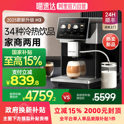 Dr.coffee咖博士咖啡机家用小型意式全自动研磨冷萃咖啡H3