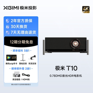 极米T10 0.78DMD激光HDR电影机光学变焦4K家用投影仪超高清高亮度投影机