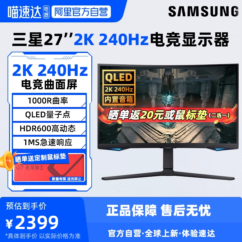 三星显示器27英寸2K240Hz曲面
