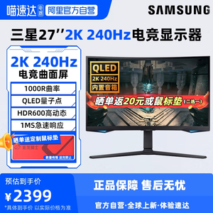 三星27英寸2K 240Hz电竞曲面显示器QLED量子点游戏屏幕S27BG654EC