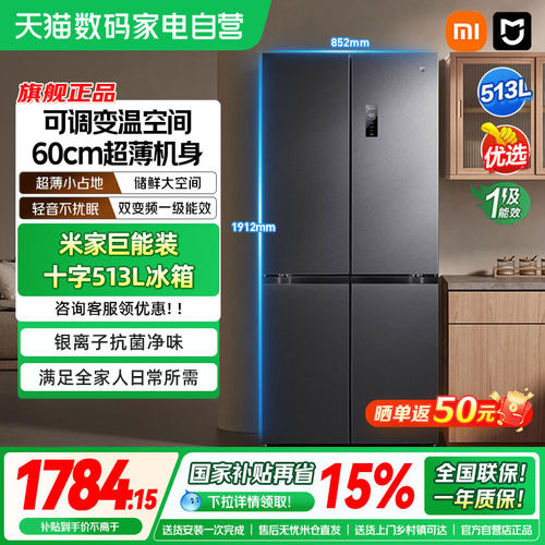 小米米家冰箱十字513L风冷无霜60cm超薄一级家用大容量智能变温04