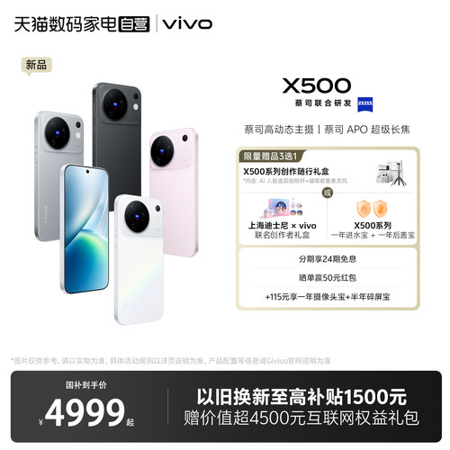 【24期免息 自营】vivo X500 全网通5G新品手机天玑9600M旗舰芯片蔡司高动态主摄8K原生Live拍照游戏学生手机