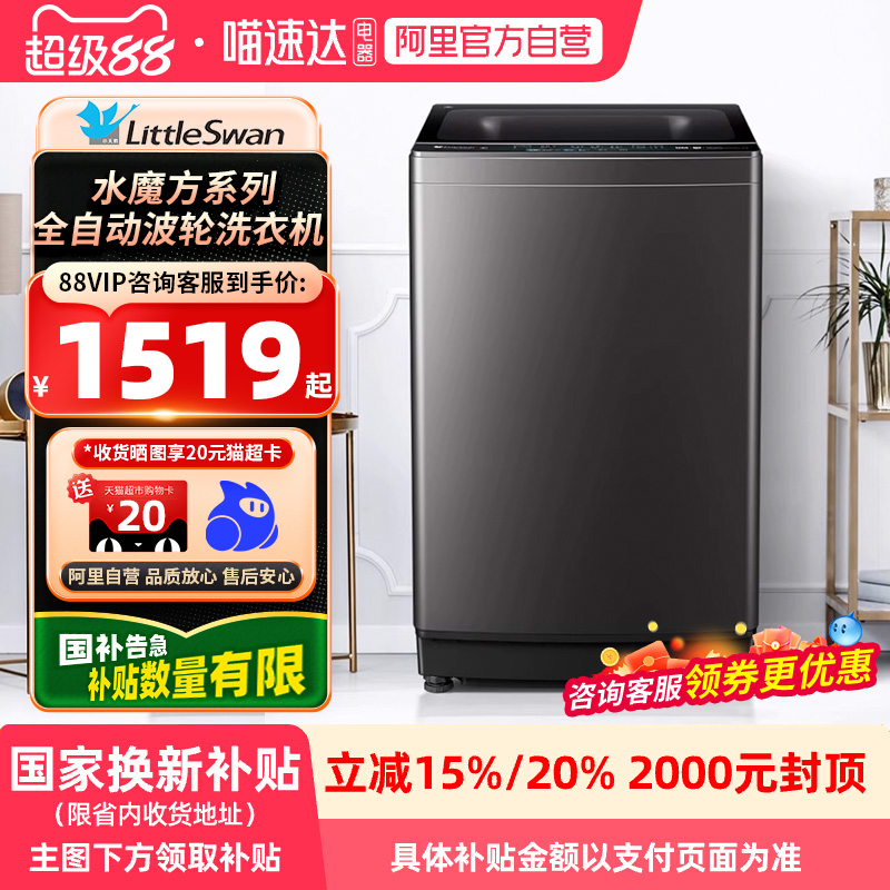 Littleswan/小天鹅水魔方系列全自动波轮洗衣机TB120V01MDT