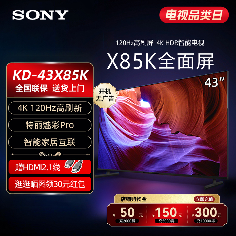 Sony/索尼 KD-43X85K 43英寸4K高清 HDR安卓网络智能车载电视8033 大家电 平板电视 原图主图