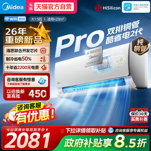 美的空调1.5匹变频冷暖挂机