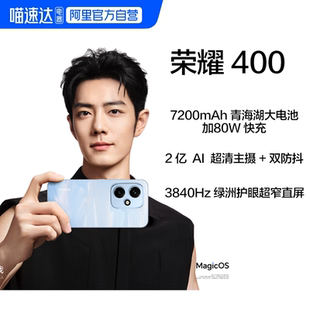 12GB 政府补贴 400 512GB 智能拍照游戏 HONOR 官网旗舰店官方正品 阿里官方自营 200 荣耀 肖战同款 5G手机