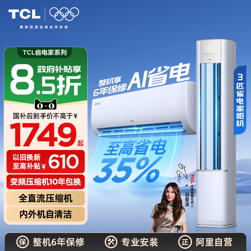 TCL �յ� 1.5ƥ�һ� ��һ����Ч AIʡ��35% 1486.65Ԫ(������)