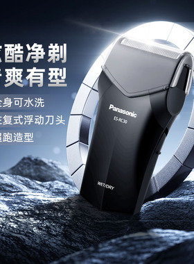 【阿里自营】松下电动剃须刀男士往复式刮胡刀RC30全身水洗便携式