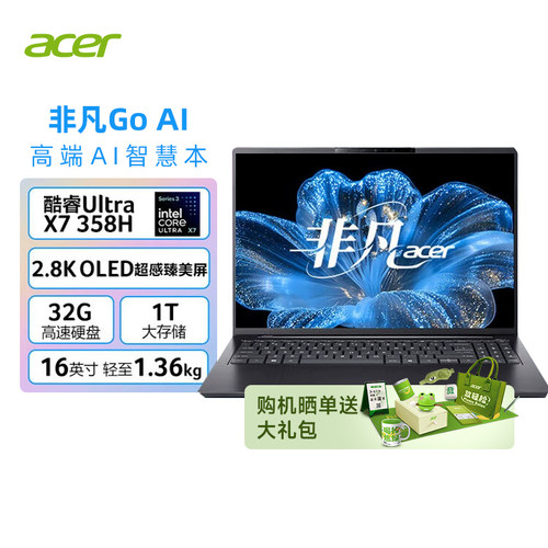 【12期免息|消费券|政府补贴15%】宏碁非凡GoAI 16英寸轻薄笔记本电脑办公UltraX7-358H 32G 1T 2.8K 368