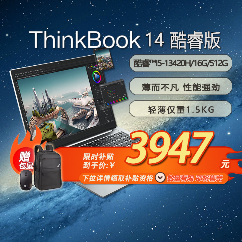 「限时补贴+包鼠」联想ThinkBook 14 G6 商务办公学生轻薄本14英寸 酷睿i5-13420H 16G 512G-21KG00SLCD