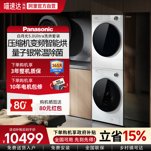 [新品]松下白月光5.0Ultra洗烘套装10KG家用智投洗衣机除毛 103