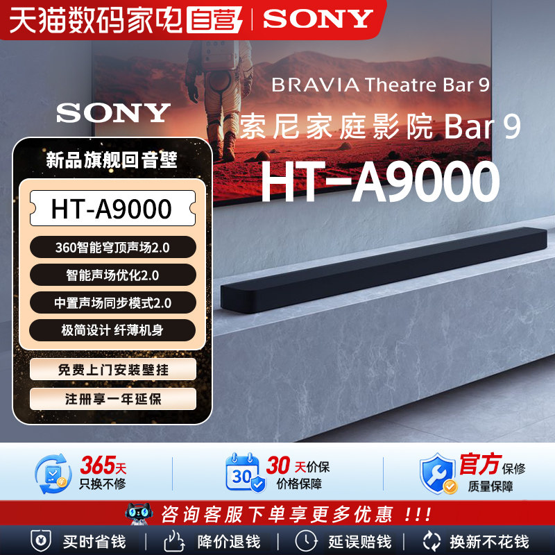 索尼HT-A9000全景声回音壁360智能穹顶4K/120Hz家庭影院123