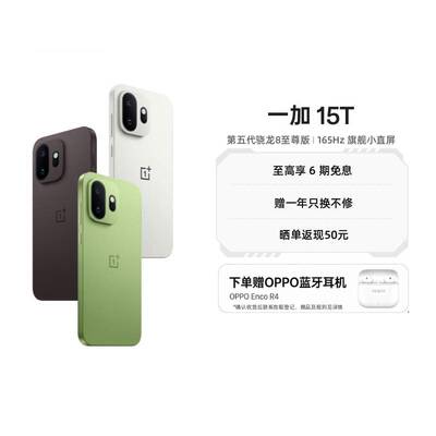【自营】一加 15T 又小又强又美又全面 第五代骁龙 8 至尊版 165Hz 旗舰小直屏  AI手机