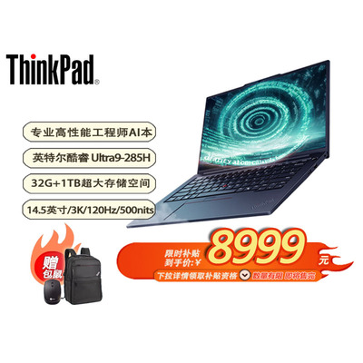 「国补赠包鼠」ThinkPad T14p AI高性能笔记本14.5英寸Ultra 9-285H/32G/1TB/3K120Hz/-00CD