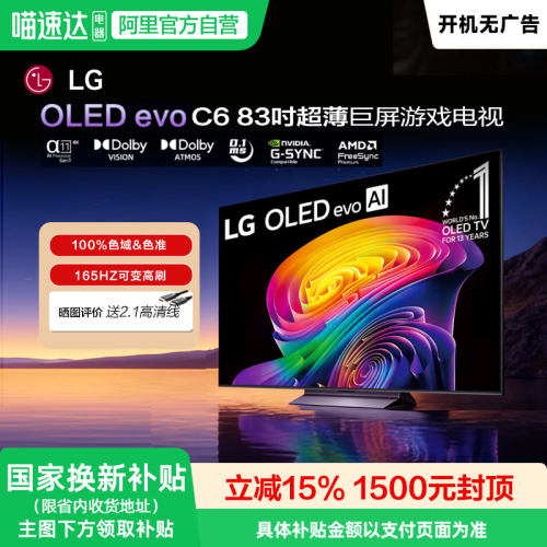 LGOLED83C6平板电视机巨屏