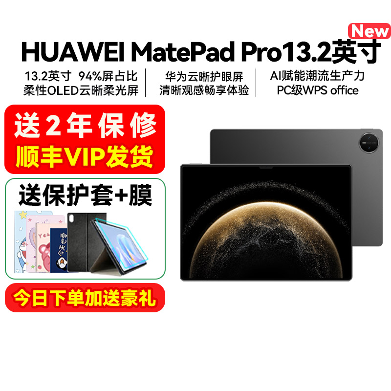 国补优惠Matepadpro13.2华为新款