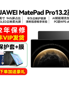 【新品首发】华为平板MatePad Pro 13.2英寸 2025新款官方正品学生学习办公绘画旗舰matepadpro2025  181