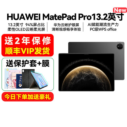 国补优惠Matepadpro13.2华为新款