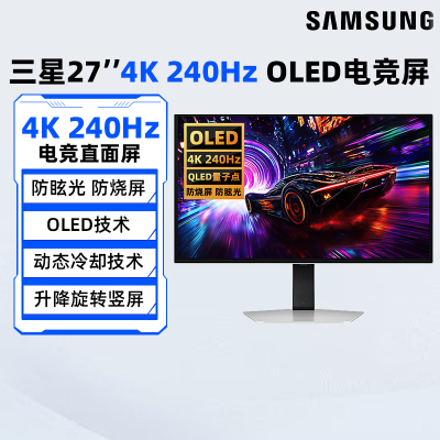 三星显示器27英寸QD-OLED4K240HZ
