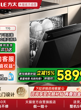 [新品]方太嵌入式洗碗机T70灶下全自动小型家用烘干一体19套01