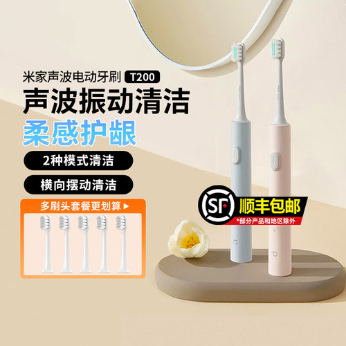 小米米家声波式电动牙刷T100