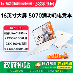 曙光16S RTX5070独显酷睿Ultra7-255HX 2.5K 300Hz设计AI编程办公电竞游戏本大学生笔记本电脑