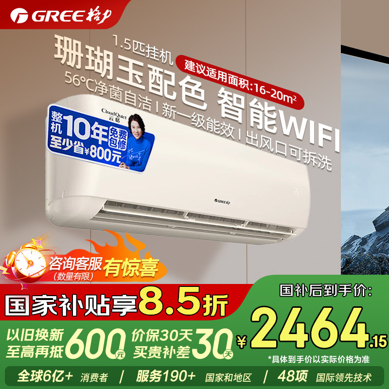 格力空调官方1.5匹云佳升级款云恬一级能效冷暖挂机正品政府补贴