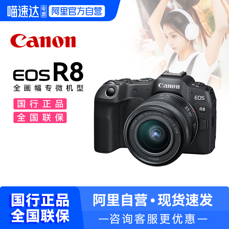 【阿里自营】Canon/佳能r8全画幅专业微单数码相机单机R8照相机
