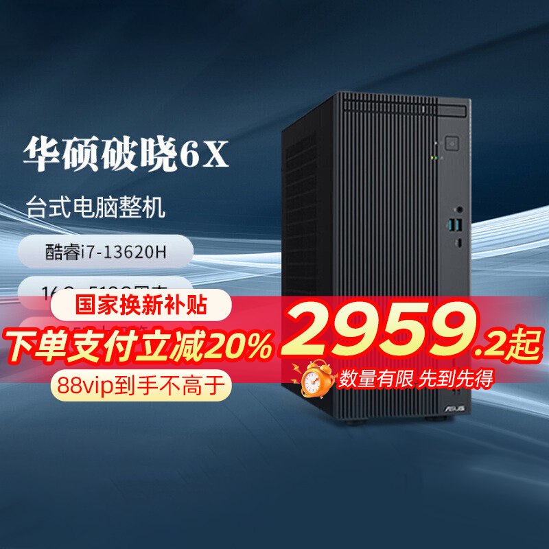 华硕破晓6X台式机酷睿