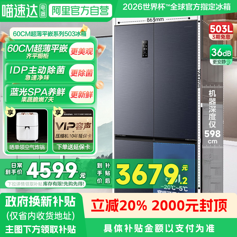 容声503L十字对开门离子净味冰箱