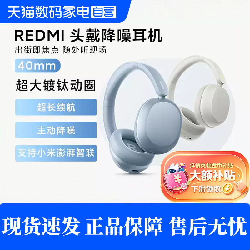 REDMI 头戴降噪耳机小米无线蓝牙耳机主动降噪高音质长续航新品