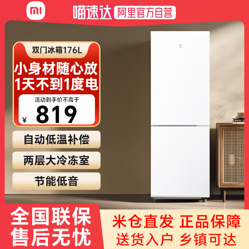 小米米家冰箱176升双开门小型租房宿舍用二级能效两门电冰箱79,大家电,厨房冰箱,淘宝优惠券,粉丝福利购,淘宝优惠卷