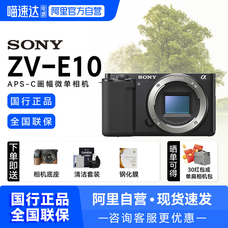 【国行】索尼ZV-E10微单直播相机入门级照相机索尼zve10【