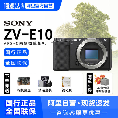 索尼zve10相机假一赔十现货速发