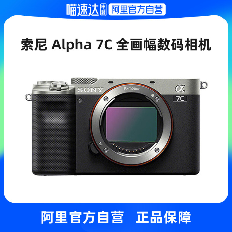 sony/索尼alpha7c索尼全画幅微单相机ilce-a7c家用旅游数码照相机