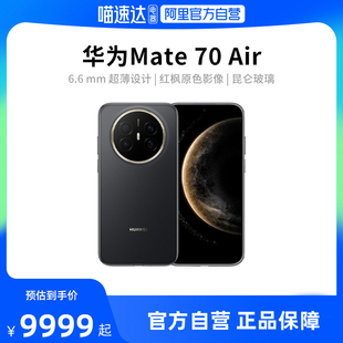 Air Mate70 HUAWEI 6.6mm超薄长续航7英寸华为临境大屏红枫原色影像华为官方旗舰店手机188 阿里官方自营