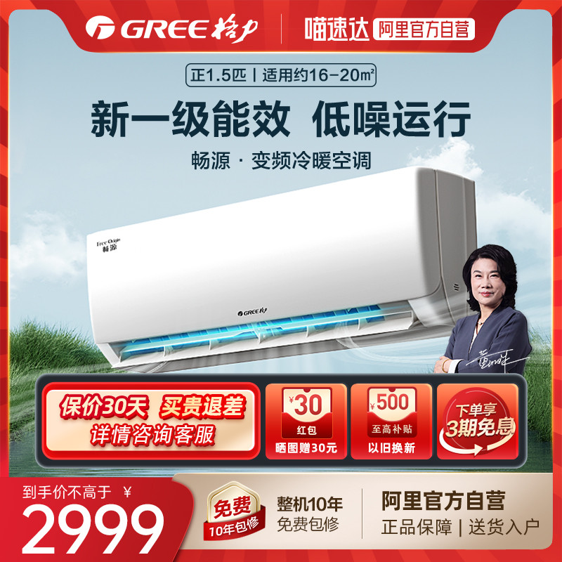 【Gree/格力】一级能效变频冷暖正1.5匹空调卧室节能省电挂机畅源