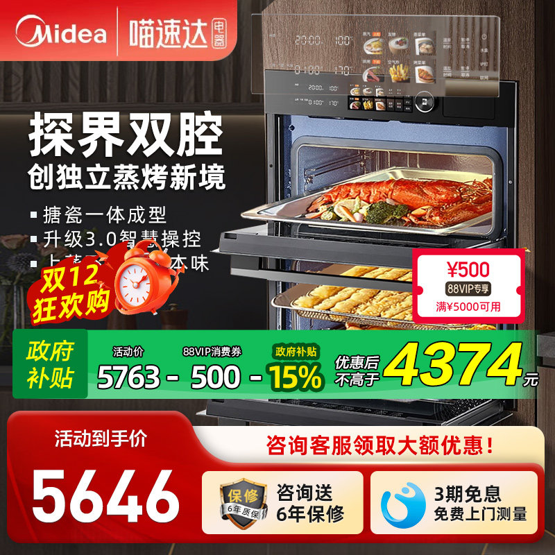美的BS50D1W微蒸烤一体嵌入式套装大容量微波炉蒸箱双腔彩屏17