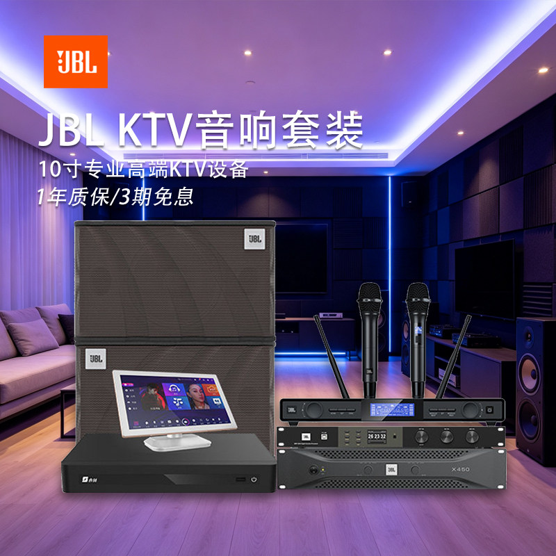 JBL 家庭KTV10寸音响套装专业卡拉OK点歌机唱歌专业设备一体机374