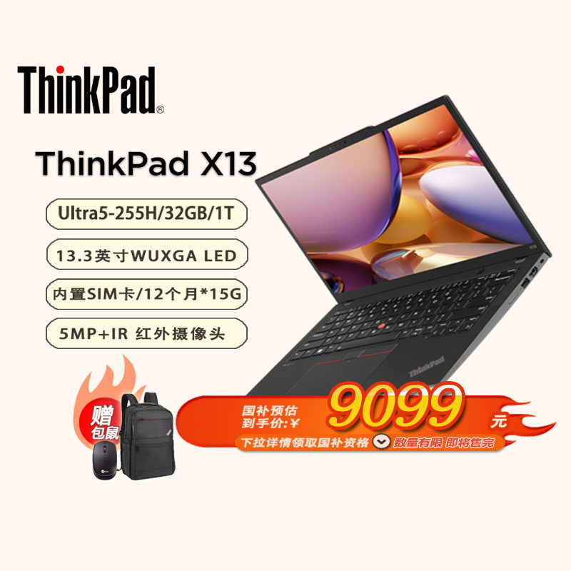 联想ThinkPad X13 Gen6全互联笔记本Ultra5-255H/32GB-1T/内置SIM卡12*15G-21RK00A5CD「 赠包鼠」,笔记本电脑,笔记本电脑,淘宝优惠券,粉丝福利购,淘宝优惠卷