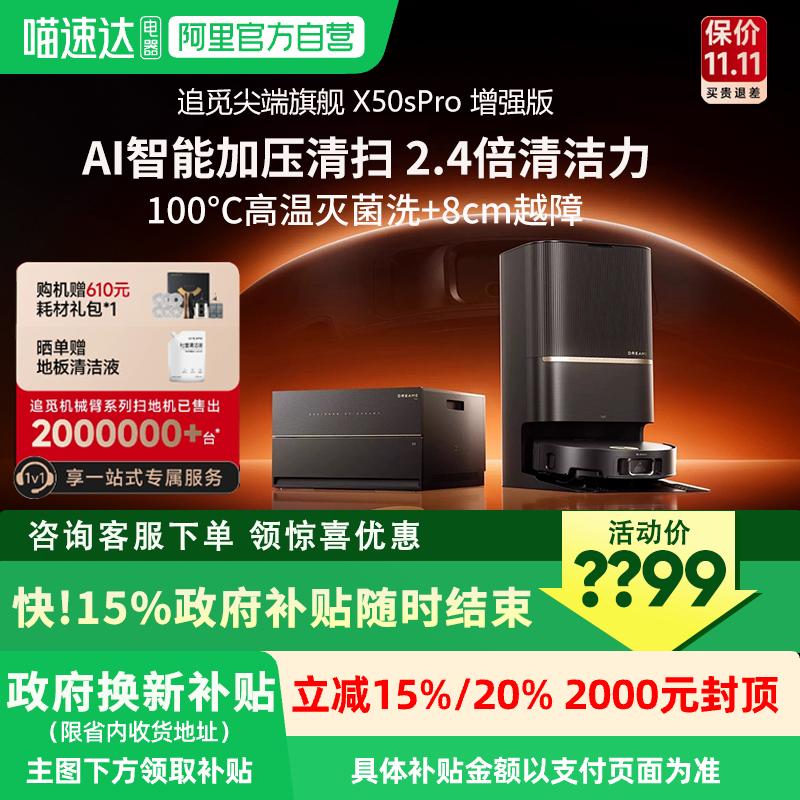 【新品】追觅X50Pro增强扫地机器人扫拖一体自动上下水自清洁172