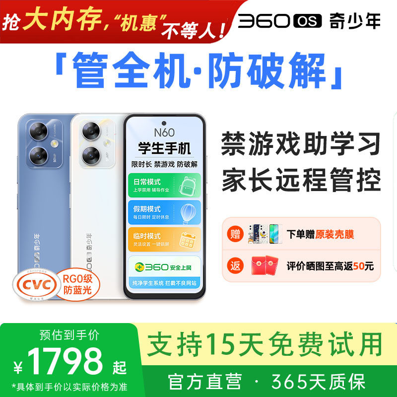 【N60管控强化】360OS奇少年新款中小学生专用手机限时长游戏家长可远程管控儿童护眼安全上网专用手机