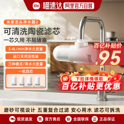 小米米家龙头净水器2家用自来水前置过滤器可拆洗滤芯三出水03