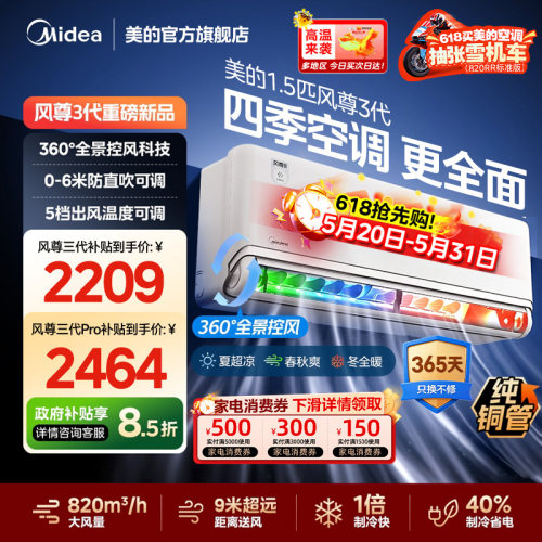 美的安睡四季空调风尊三代1.5匹MXC3新一级能效全面风挂机官方85