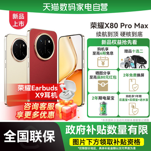 【阿里官方自营】HONOR/荣耀 X80 Pro Max 大电池金标抗摔老年机智能手机5G手机学生手机备用机-178