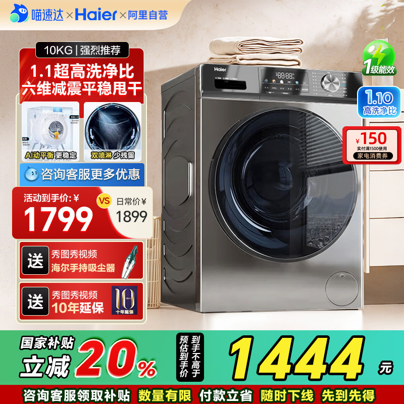 政府换新补贴海尔滚筒洗衣机家用全自动超薄10kg洗脱除菌MAX29 42