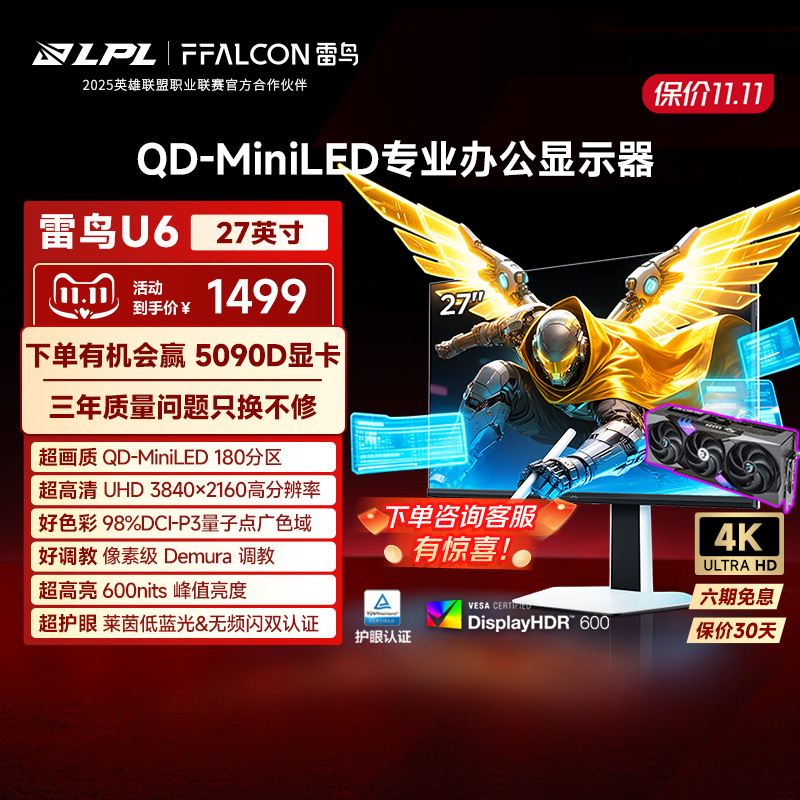 4K60Hz、HDR600、MiniLED